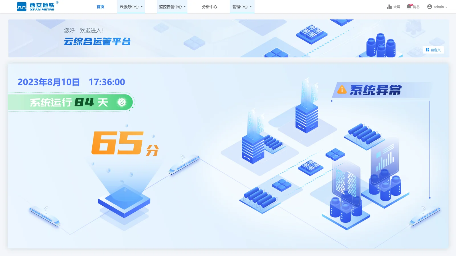 西安运管修改